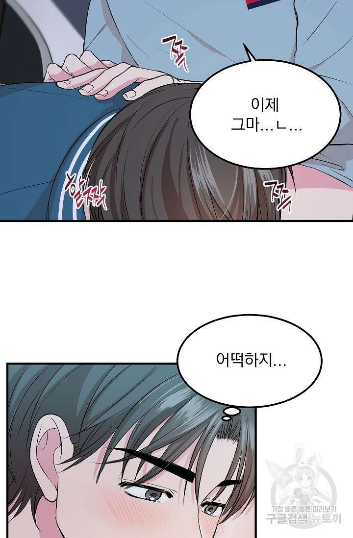 작아도 사랑해줘 10화 2