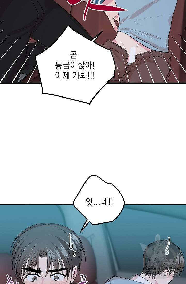 작아도 사랑해줘 10화 6