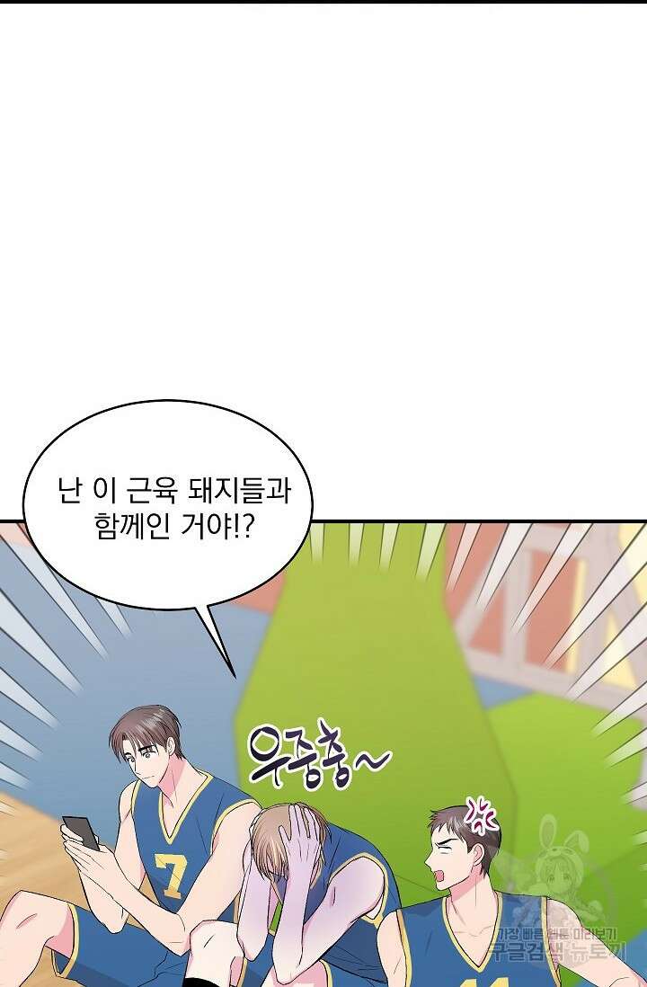 작아도 사랑해줘 20화 3