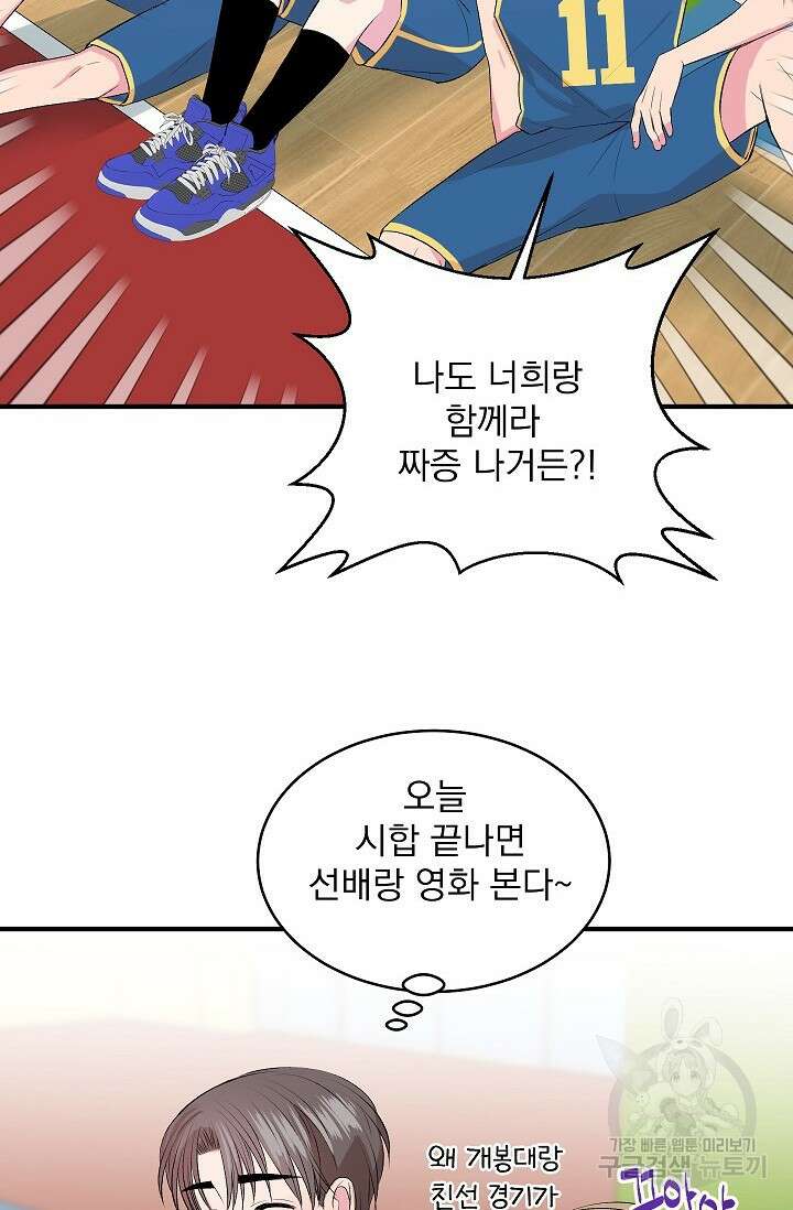 작아도 사랑해줘 20화 4