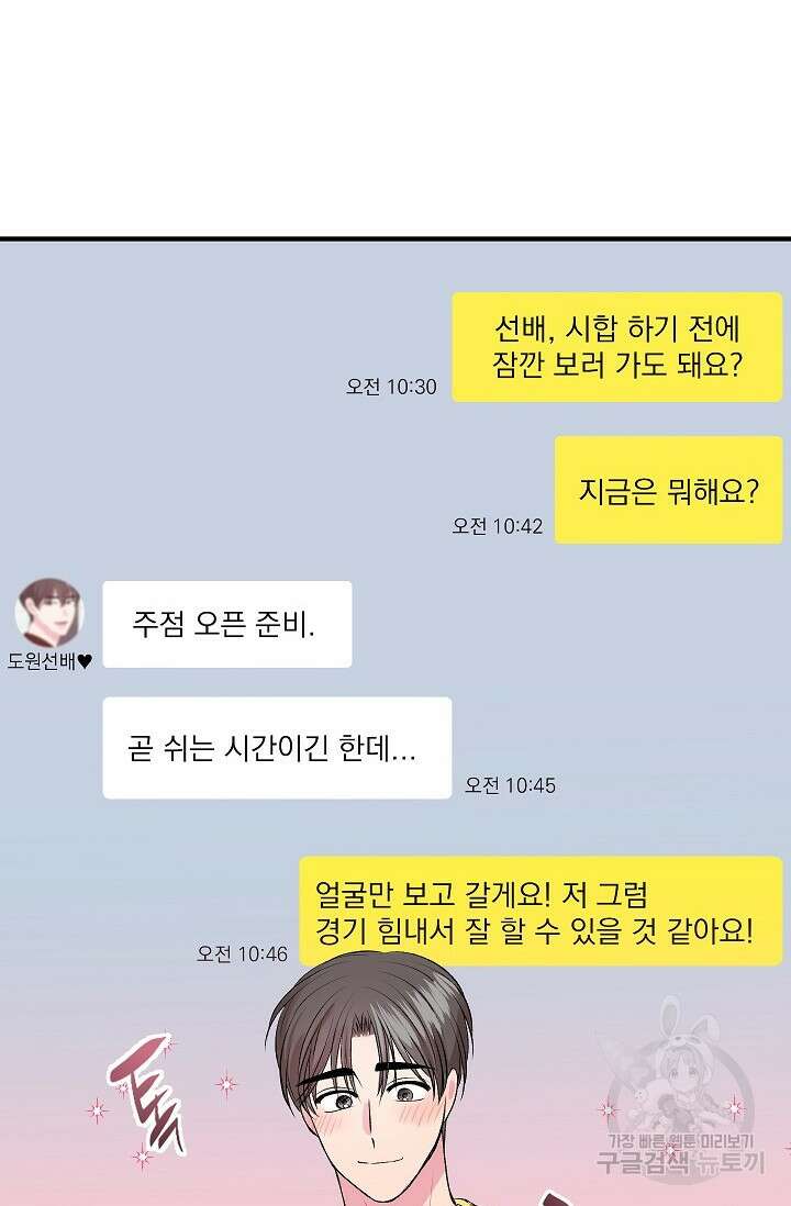작아도 사랑해줘 20화 6