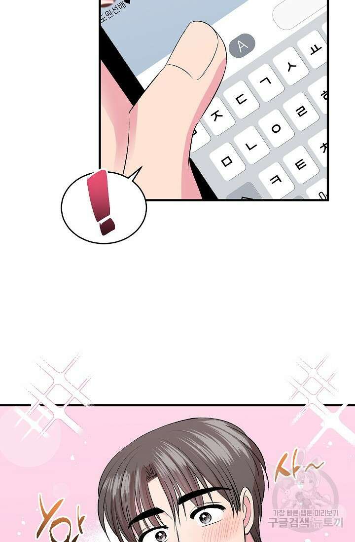 작아도 사랑해줘 20화 8