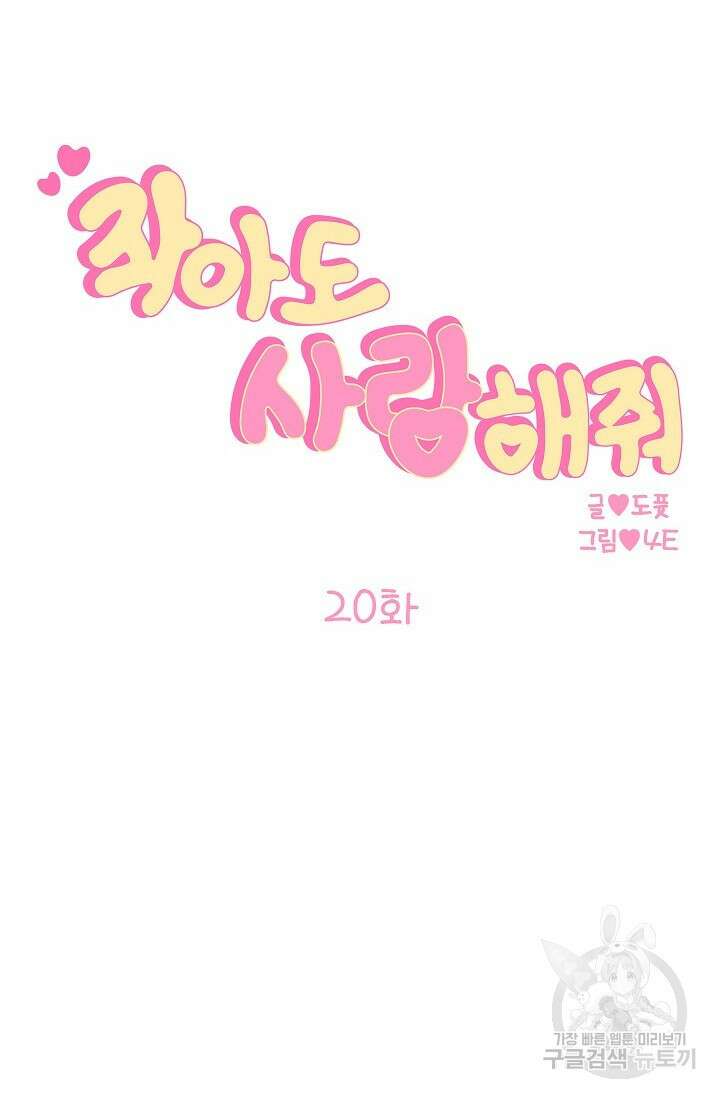 작아도 사랑해줘 20화 10