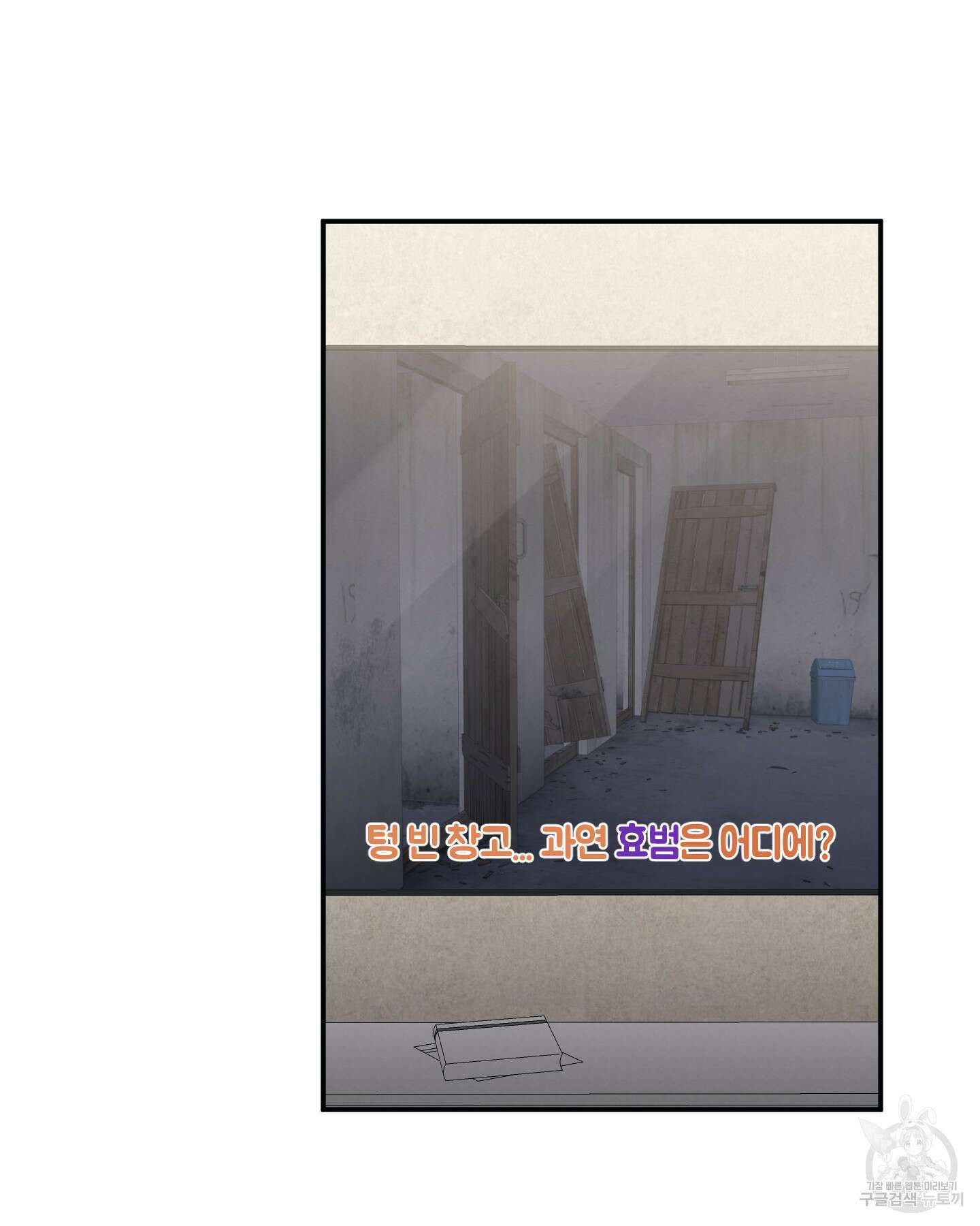 배드 키드 굿 파트너 23화 3