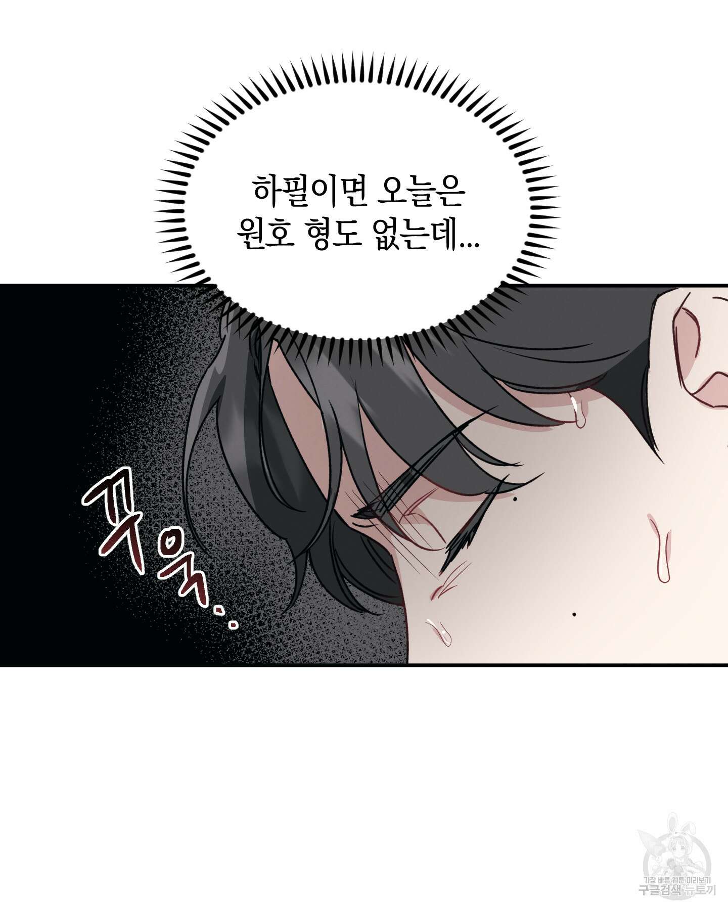 배드 키드 굿 파트너 23화 4