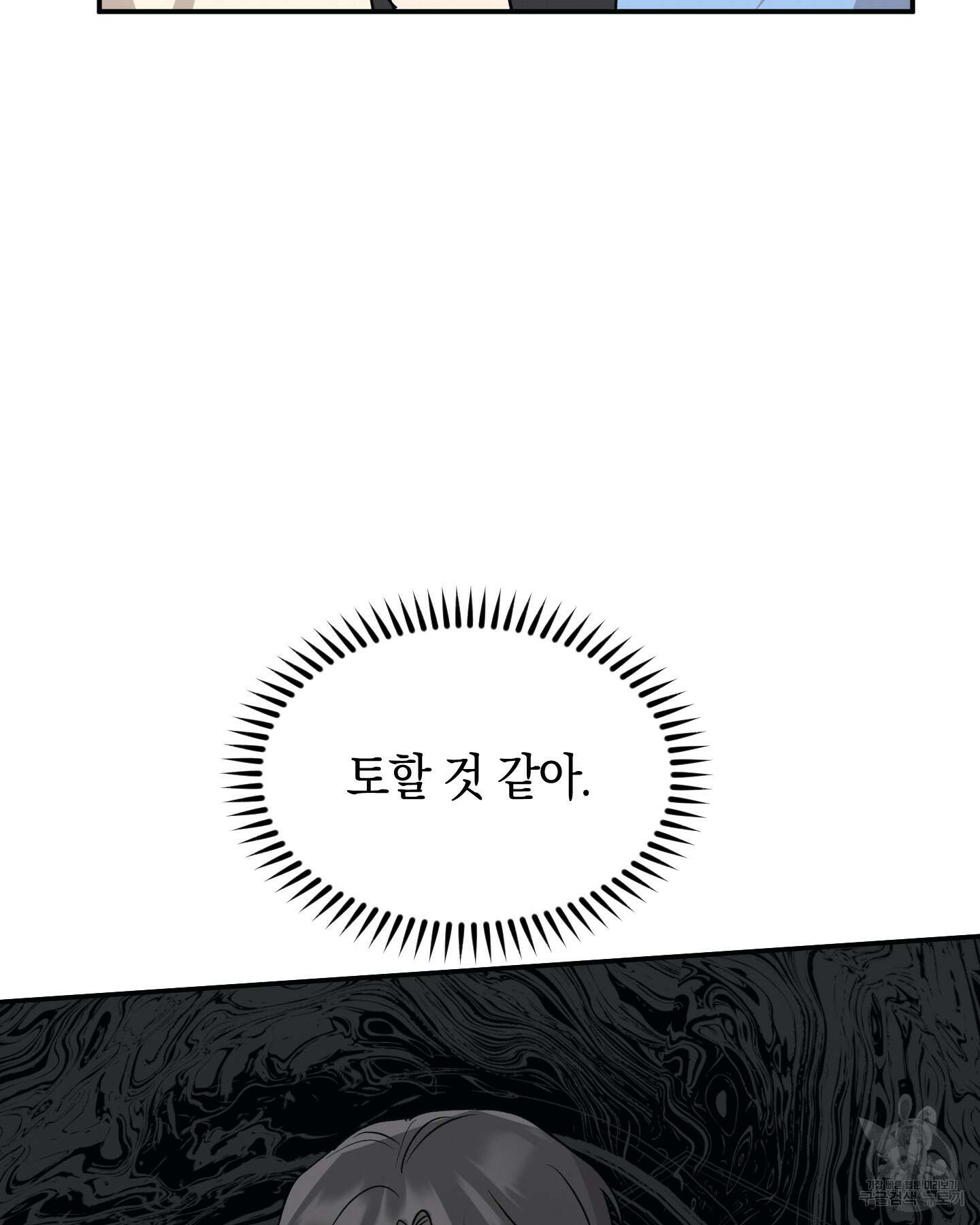 배드 키드 굿 파트너 23화 6