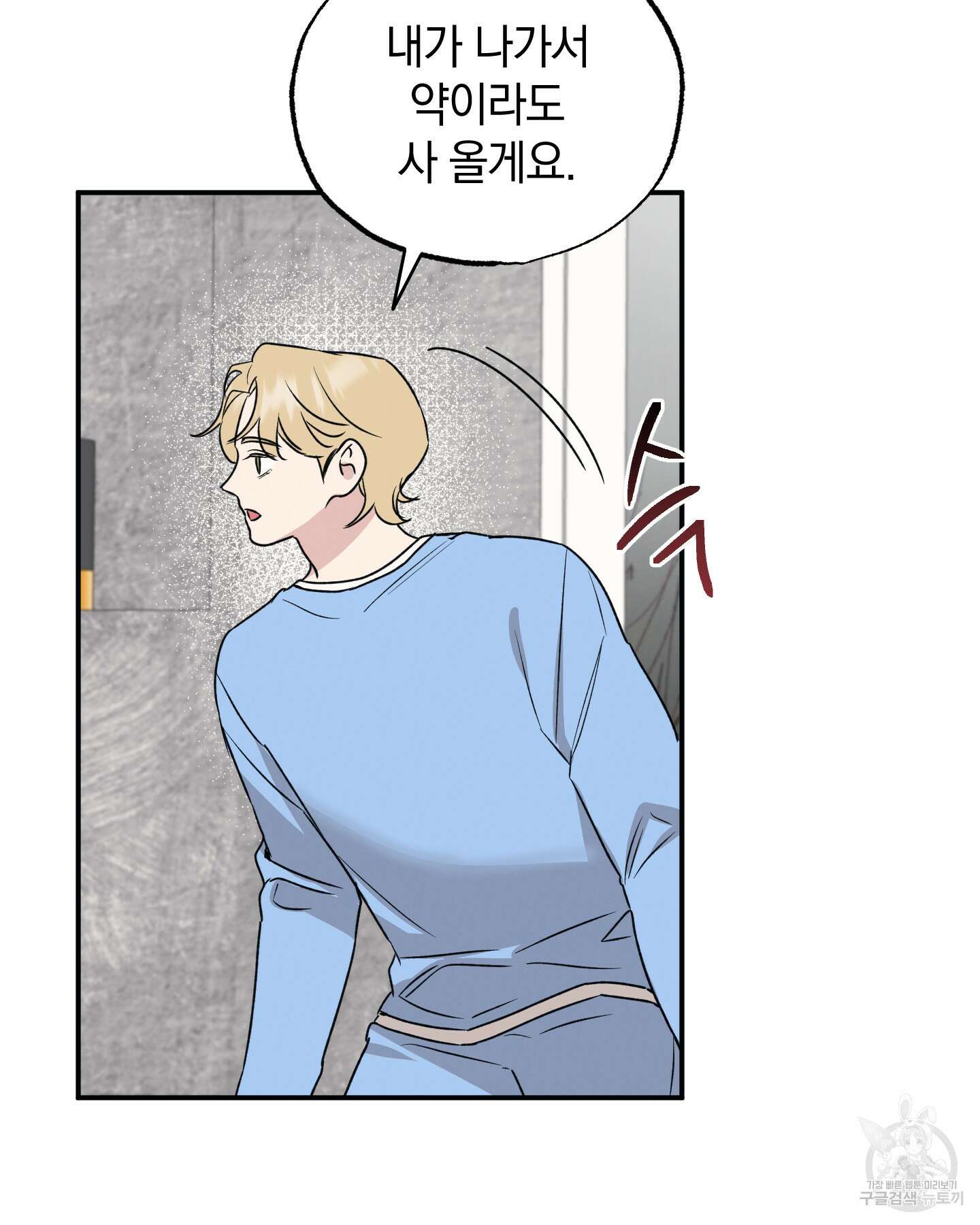 배드 키드 굿 파트너 23화 15