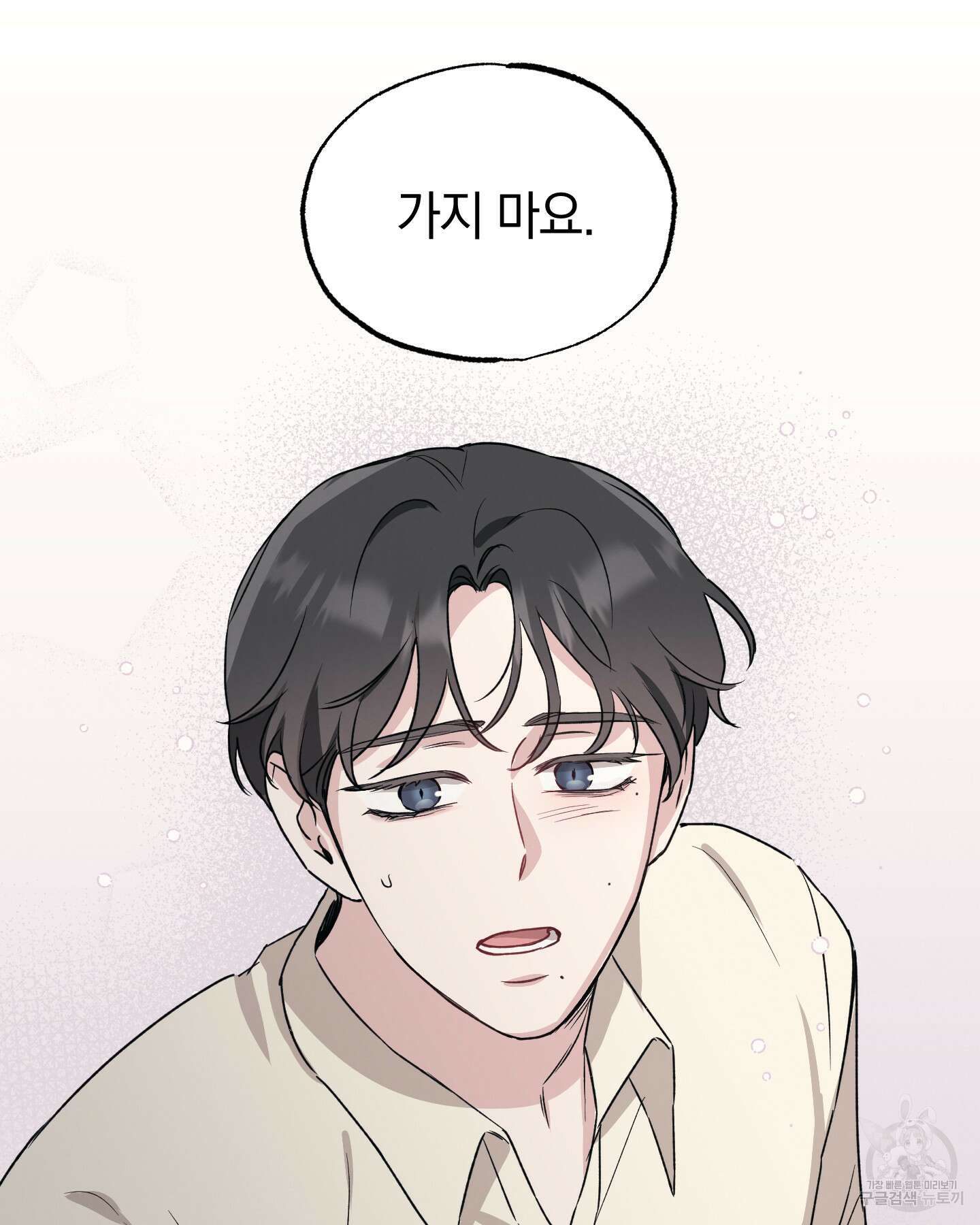 배드 키드 굿 파트너 23화 17