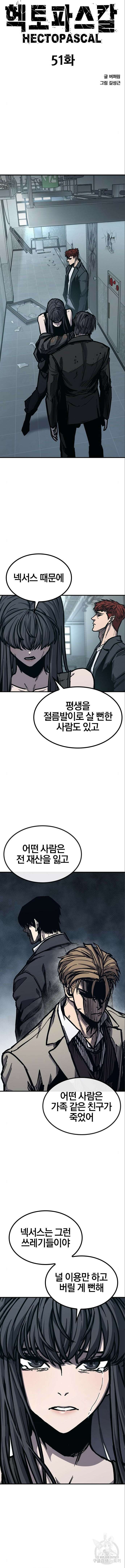 헥토파스칼 51화 2
