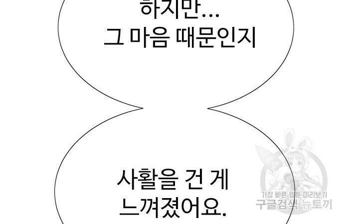 이번 생은 케이팝 리벤지 6화 8
