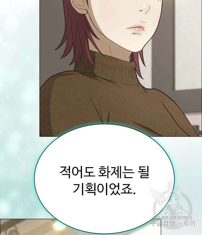 이번 생은 케이팝 리벤지 6화 14