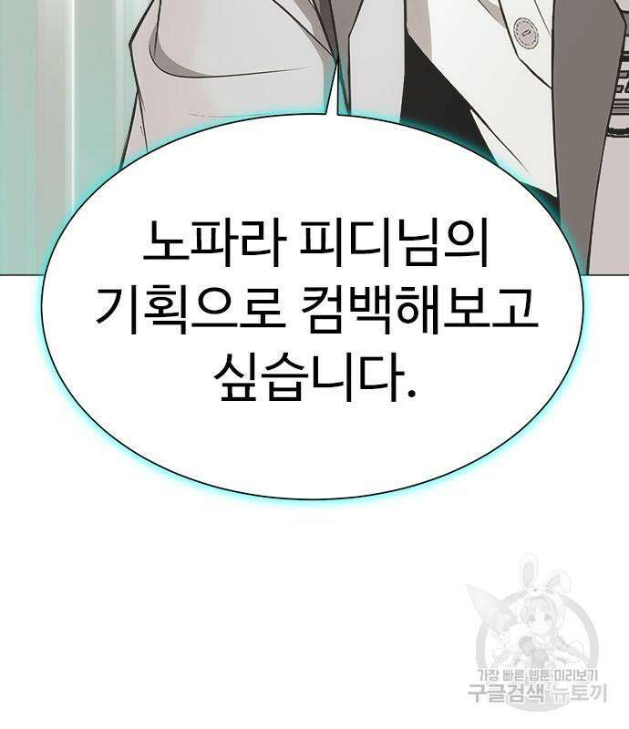 이번 생은 케이팝 리벤지 6화 19