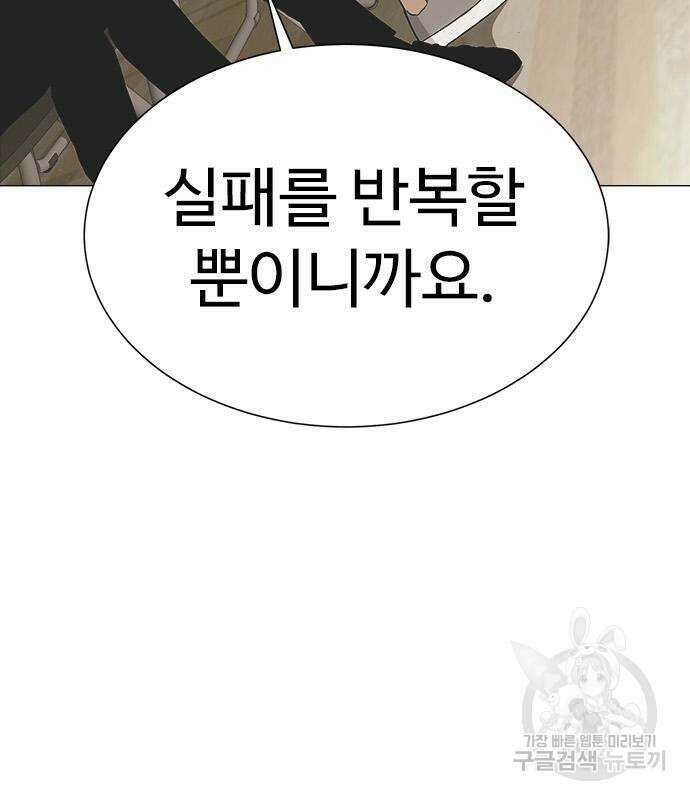 이번 생은 케이팝 리벤지 6화 23