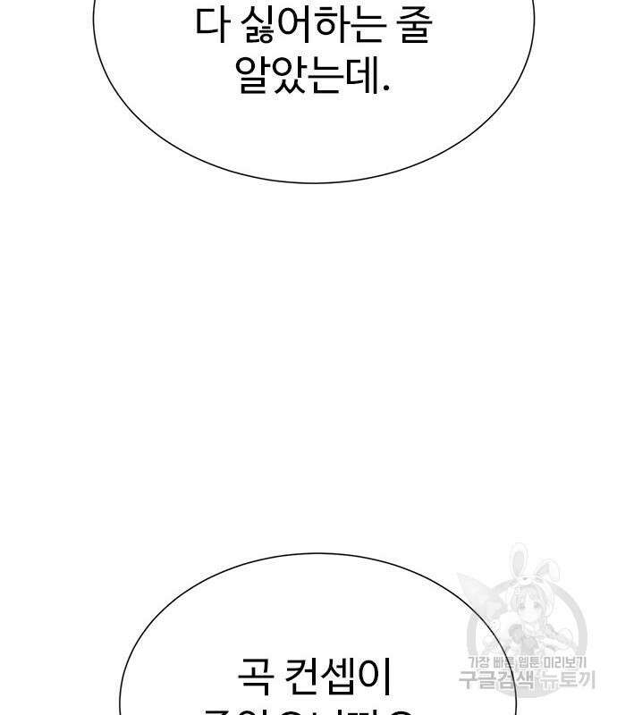 이번 생은 케이팝 리벤지 6화 43