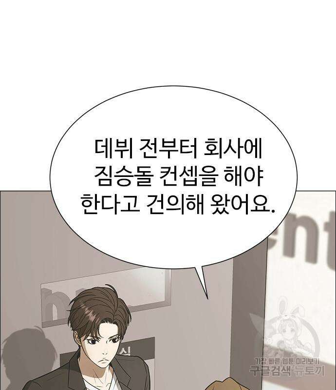 이번 생은 케이팝 리벤지 6화 47