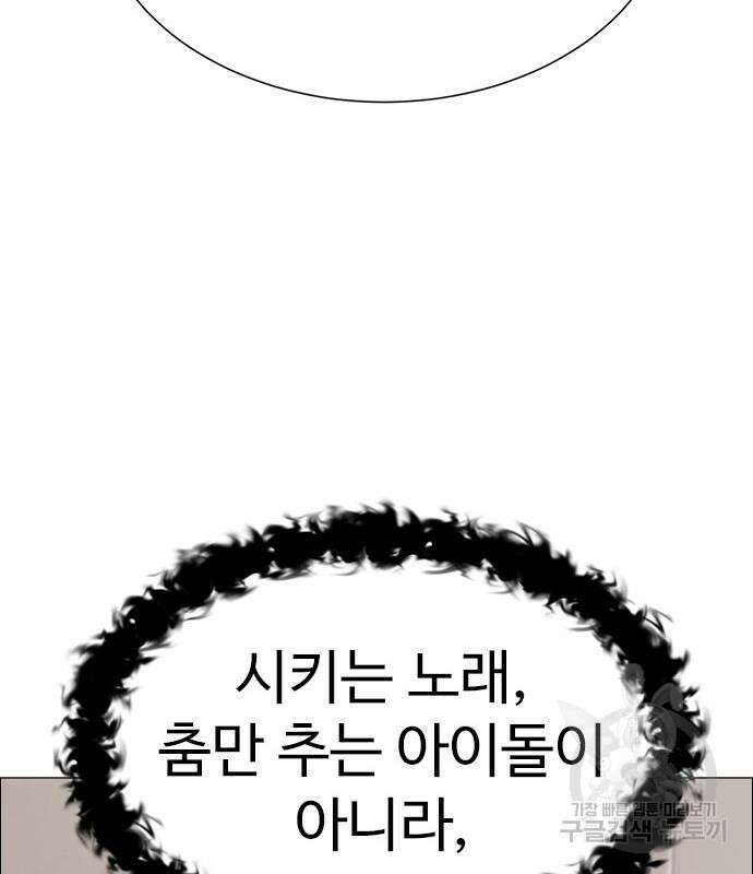 이번 생은 케이팝 리벤지 6화 50