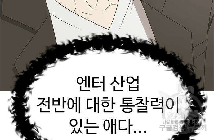 이번 생은 케이팝 리벤지 6화 52