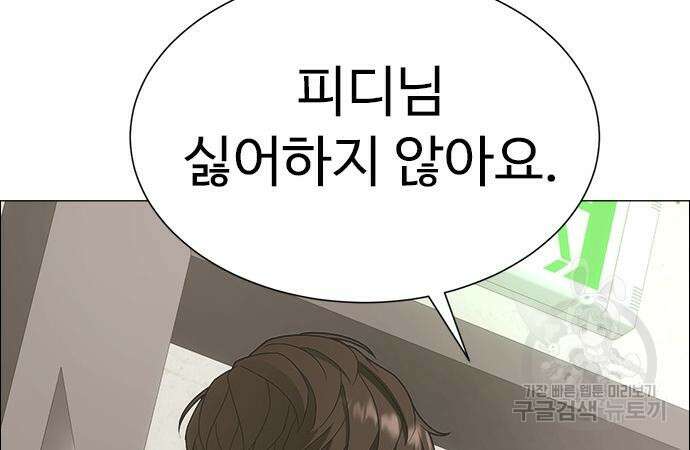 이번 생은 케이팝 리벤지 6화 56