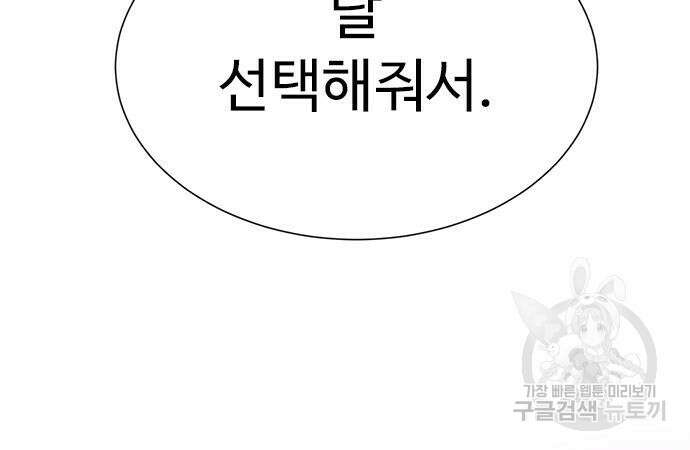 이번 생은 케이팝 리벤지 6화 65