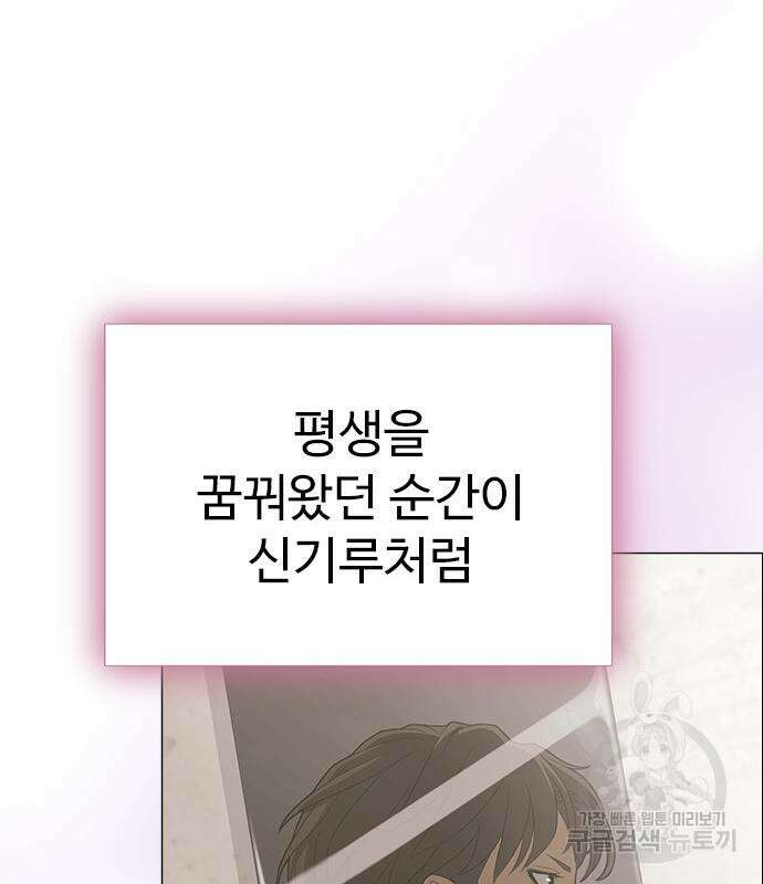 이번 생은 케이팝 리벤지 6화 66