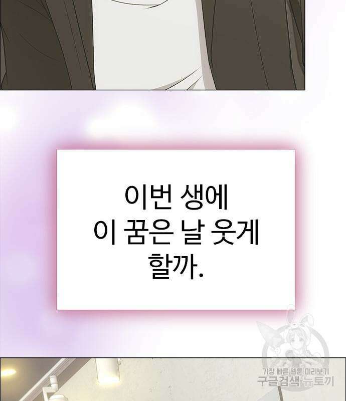 이번 생은 케이팝 리벤지 6화 70