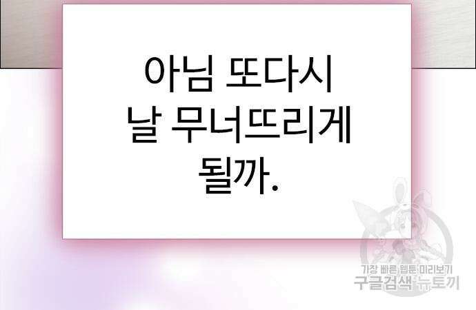 이번 생은 케이팝 리벤지 6화 73