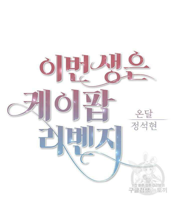 이번 생은 케이팝 리벤지 6화 75