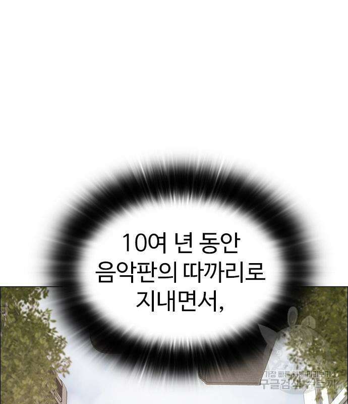 이번 생은 케이팝 리벤지 6화 78