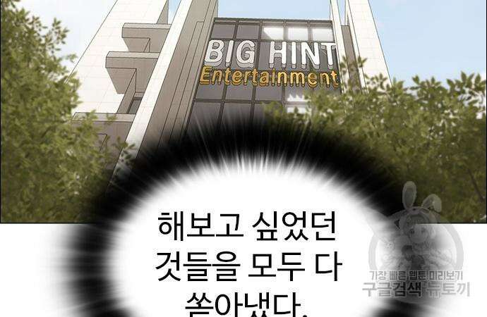 이번 생은 케이팝 리벤지 6화 80