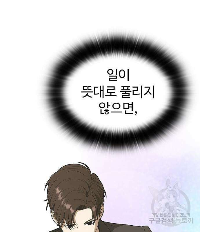 이번 생은 케이팝 리벤지 6화 82