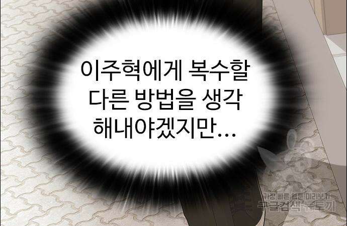 이번 생은 케이팝 리벤지 6화 84