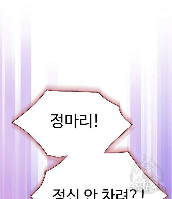 이번 생은 케이팝 리벤지 6화 91