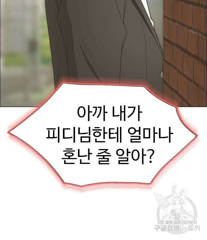 이번 생은 케이팝 리벤지 6화 94