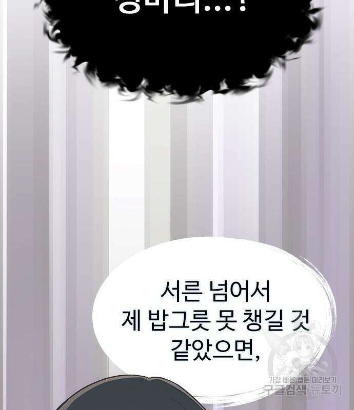 이번 생은 케이팝 리벤지 6화 107