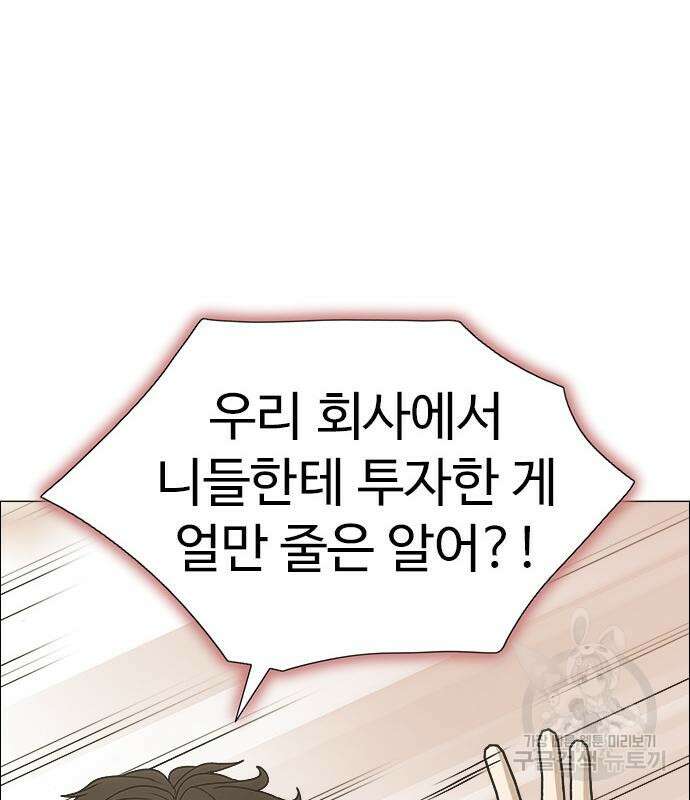 이번 생은 케이팝 리벤지 6화 115