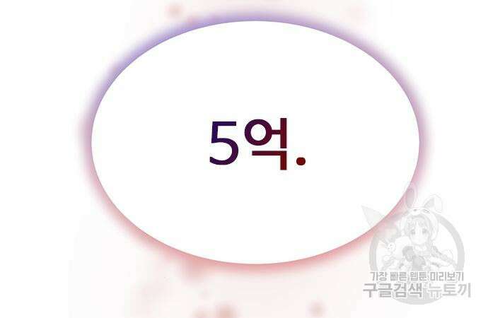 이번 생은 케이팝 리벤지 6화 121