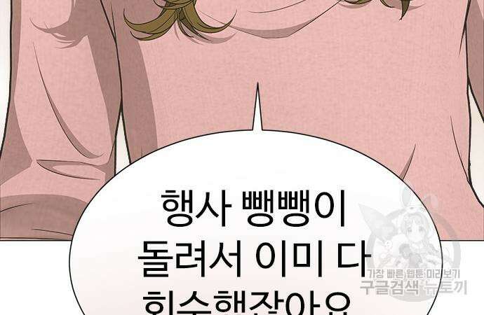 이번 생은 케이팝 리벤지 6화 125