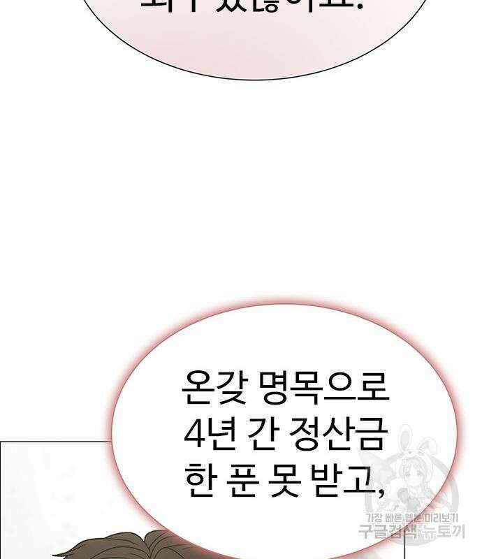 이번 생은 케이팝 리벤지 6화 126