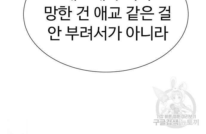 이번 생은 케이팝 리벤지 6화 133
