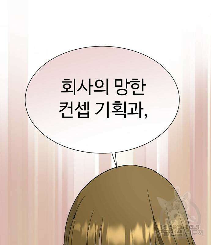 이번 생은 케이팝 리벤지 6화 134