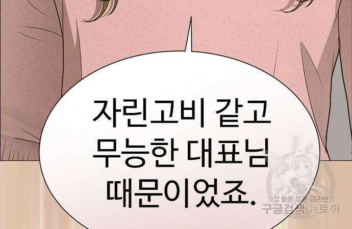 이번 생은 케이팝 리벤지 6화 136