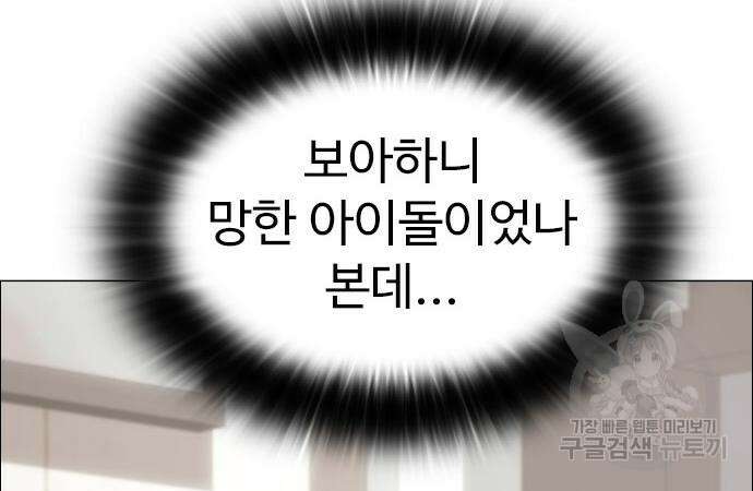 이번 생은 케이팝 리벤지 6화 141