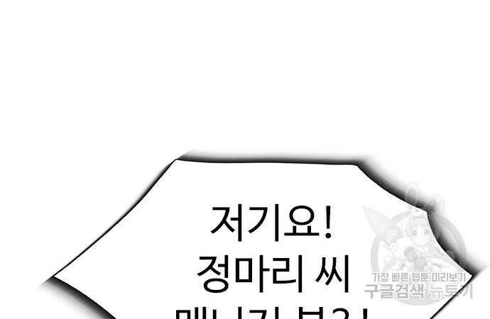 이번 생은 케이팝 리벤지 6화 173