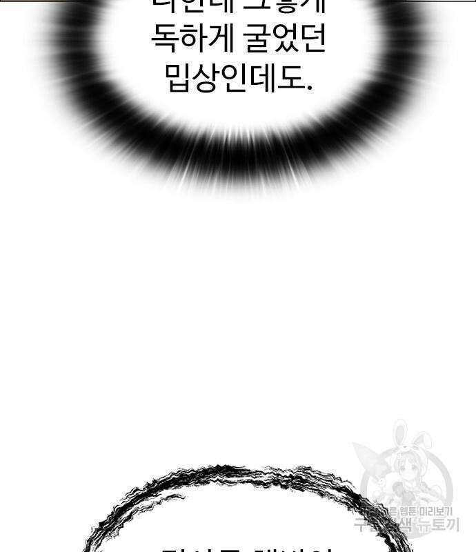 이번 생은 케이팝 리벤지 6화 195