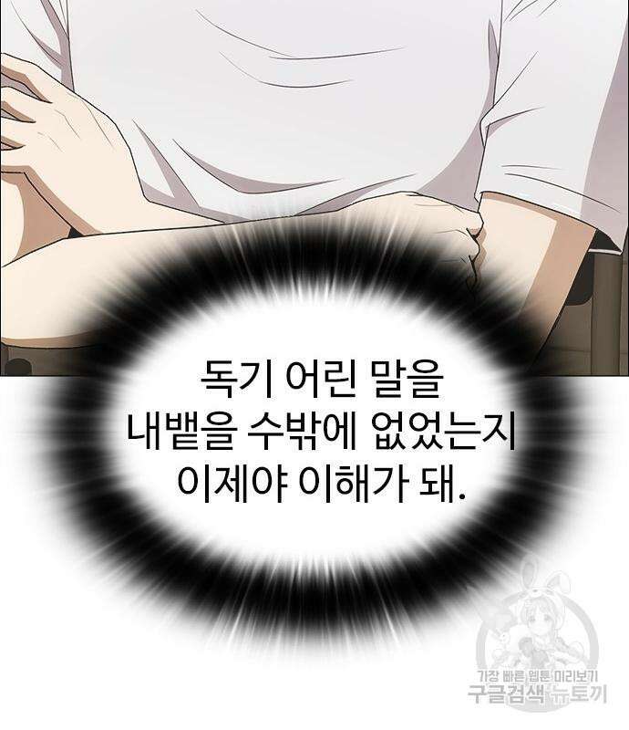 이번 생은 케이팝 리벤지 6화 207