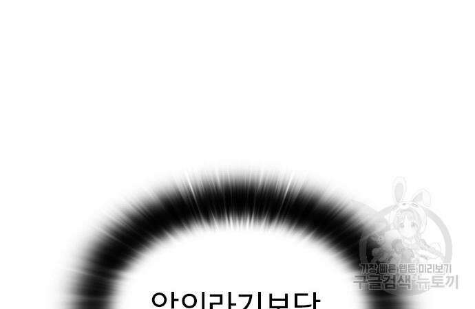 이번 생은 케이팝 리벤지 6화 208