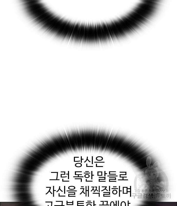 이번 생은 케이팝 리벤지 6화 211