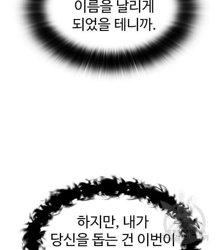 이번 생은 케이팝 리벤지 6화 215