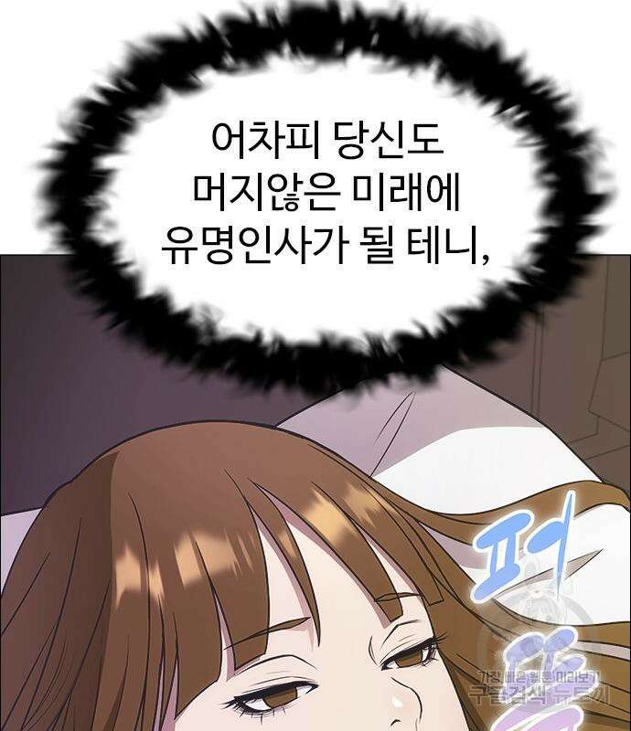 이번 생은 케이팝 리벤지 6화 219