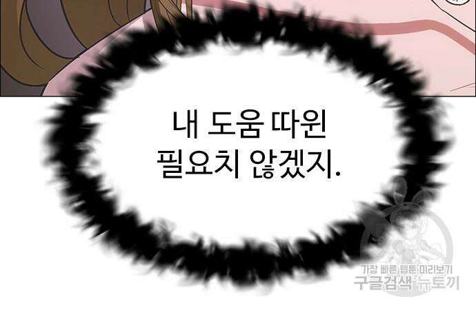 이번 생은 케이팝 리벤지 6화 221